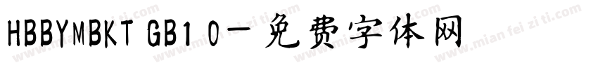 HBBYMBKT GB1 0字体转换
